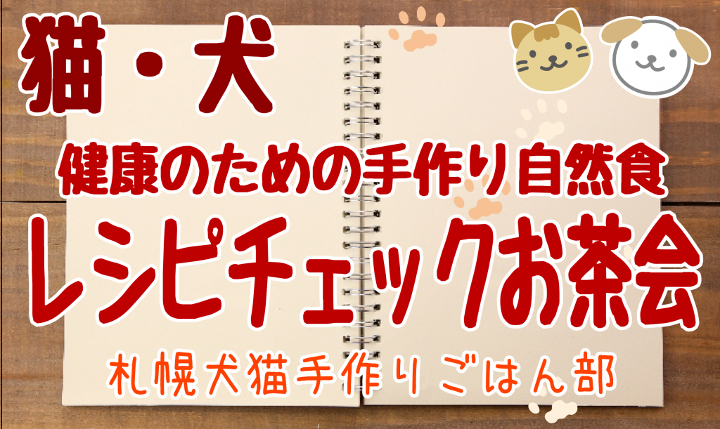 猫犬手作り食手作りごはんレシピ